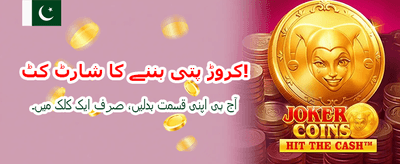 اج ہی رجسٹر کریں اور بونس پائیں